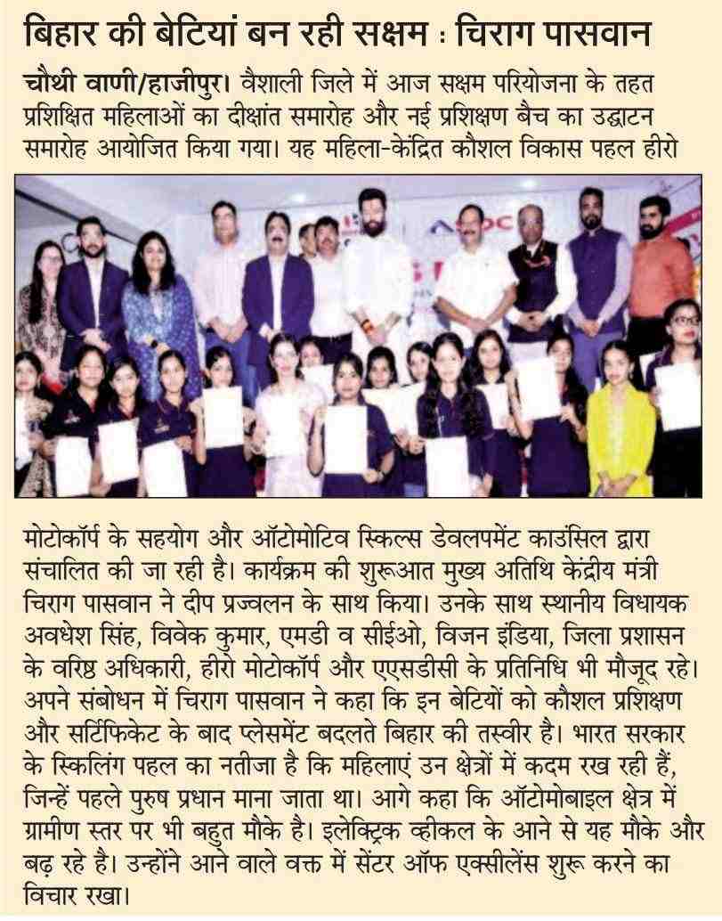 Vision India Job Fair News